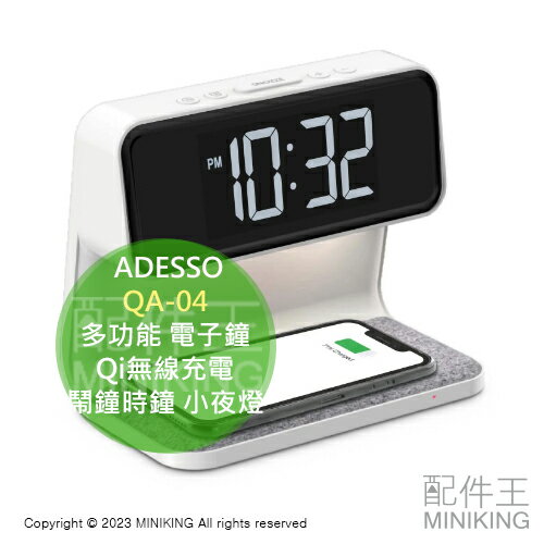 日本代購 ADESSO QA-04 多功能 電子鐘 鬧鐘 時鐘 小夜燈 床頭燈 充電盤 充電板