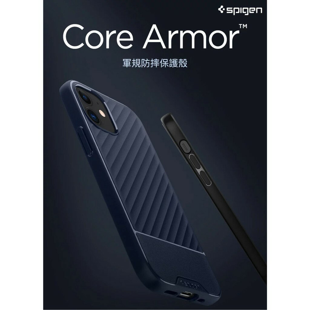 【磐石蘋果】Spigen iPhone 12 全系列 Core Armor-軍規防摔保護殼
