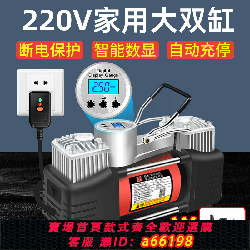 【臺灣公司 可開發票】220V家用充氣泵雙缸高壓籃球游泳圈氣柱袋輪胎小型插電電動打氣筒