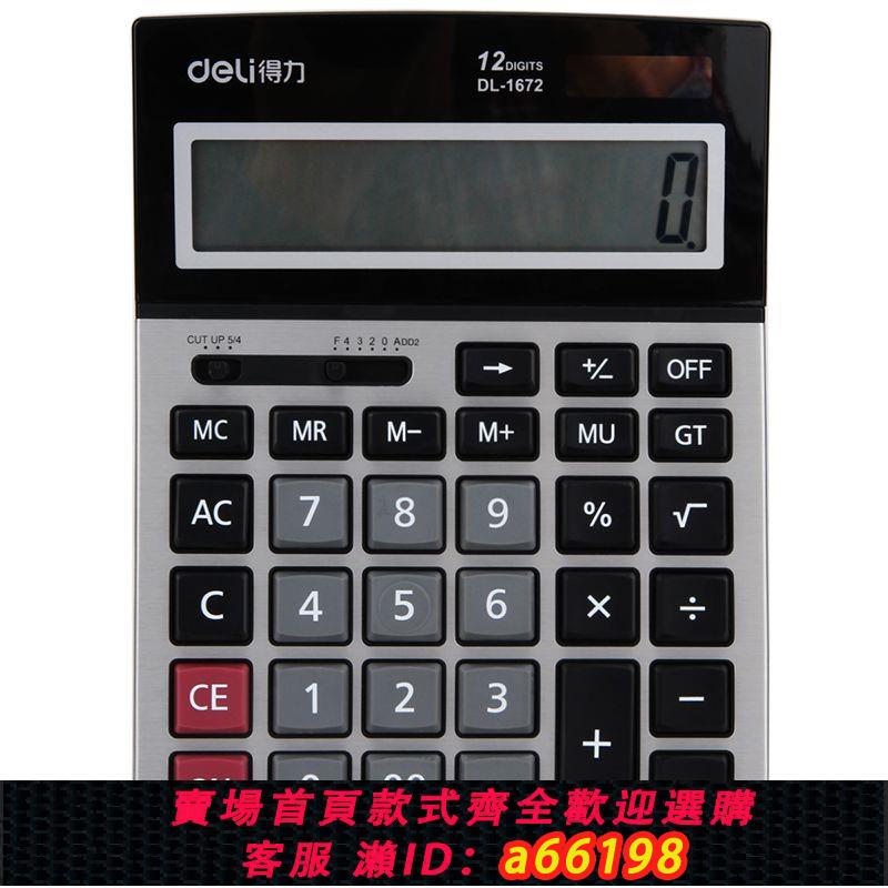 【臺灣公司 可開發票】得力1654便攜家用計算機耐用財務大屏幕12位辦公太陽能雙電能源