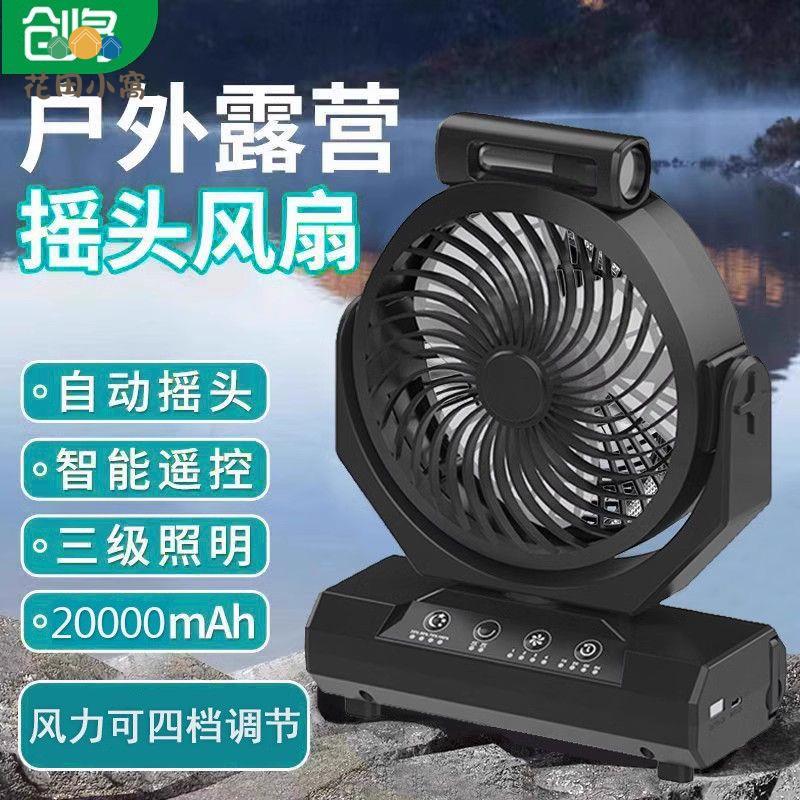 創將戶外露營大力風扇 usb充電可遙控桌面 風扇 宿舍 插電旅遊便攜扇 [PP0510023]