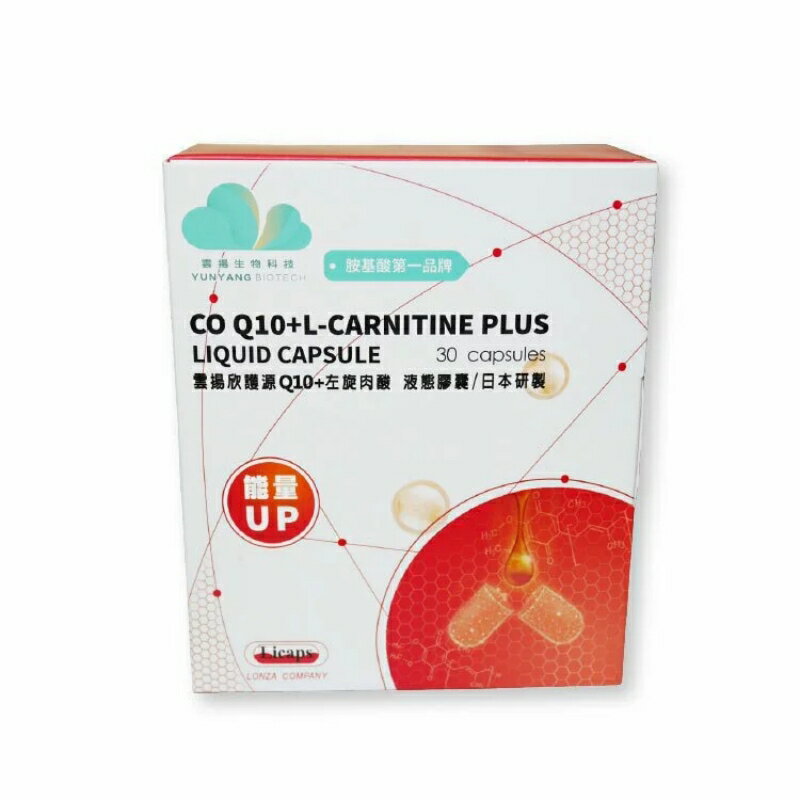 欣護源Q10+左旋肉酸液態膠囊(30粒/盒) 肉鹼 卡尼丁