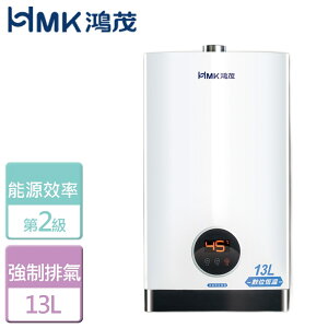 【鴻茂HMK】13L 智能恆溫強制排氣型熱水器-H-1301-LPG-FE式-部分地區含基本安裝