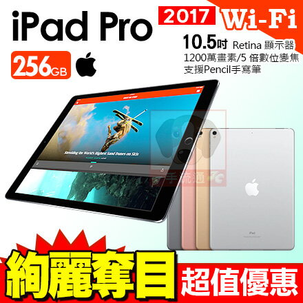 <br/><br/>  APPLE iPad Pro 10.5吋 WIFI 256GB 平板電腦 台灣原廠全新公司貨 免運費<br/><br/>