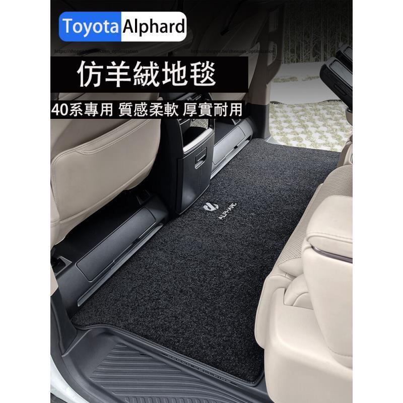 優選好物台灣現貨23-24年式 TOYOTA ALPHARD 40系 中排地毯 腳墊 地墊 全車腳踏墊