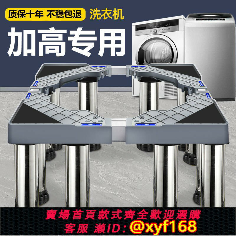 {保固一年 可打統編}洗衣機底座架通用腳架加高不銹鋼可調節機空調外機增高託架子墊高