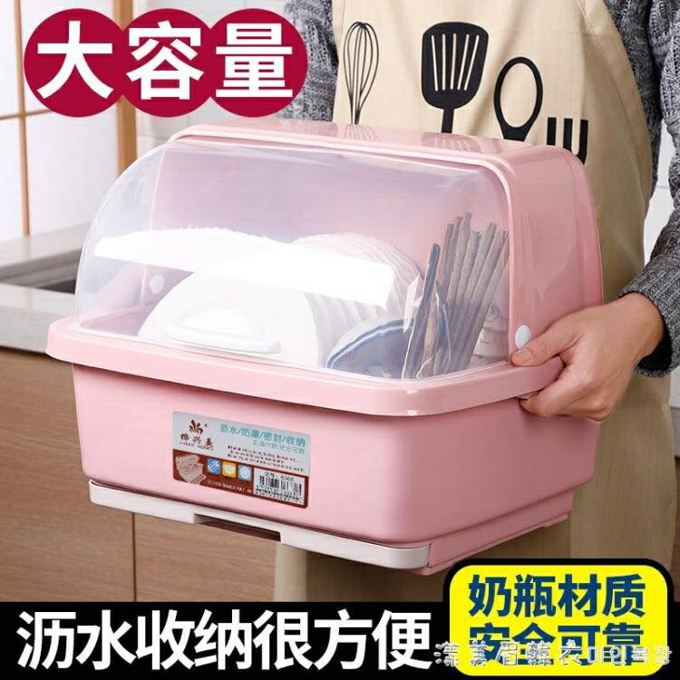 廚房瀝水碗架碗筷餐具收納盒帶蓋塑膠裝放碗碟架收納箱盤碗櫃家用 NMS【摩可美家】