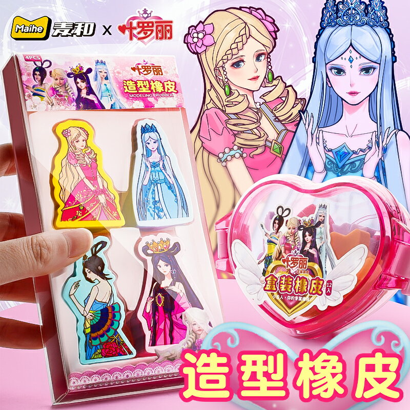葉羅麗公主橡皮擦網紅創意不留痕兒童幼兒園女生少女心卡通可愛橡皮小學生專用擦的幹凈小趣味造型象像皮文具