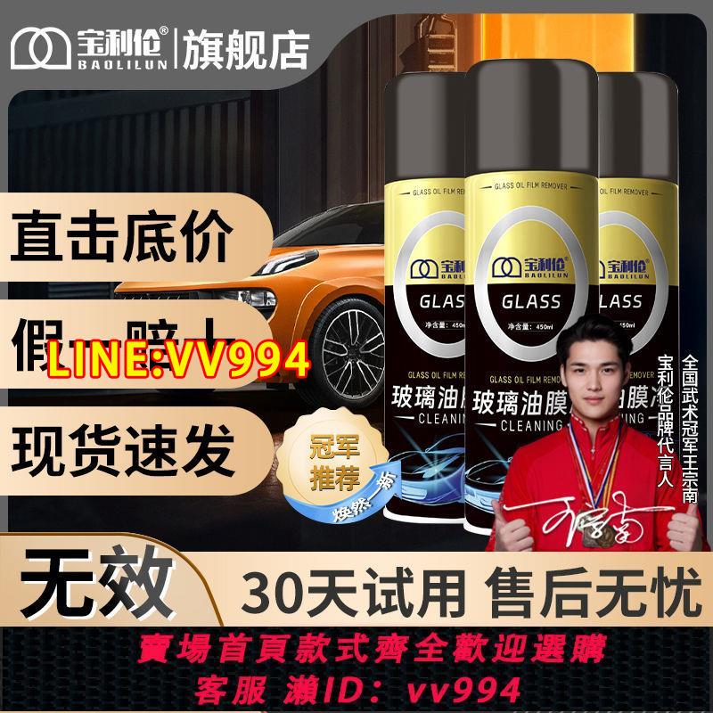 {公司貨 最低價}【官方旗艦店】寶利倫汽車玻璃清潔玻璃油膜清潔劑擋風後視鏡泡沫