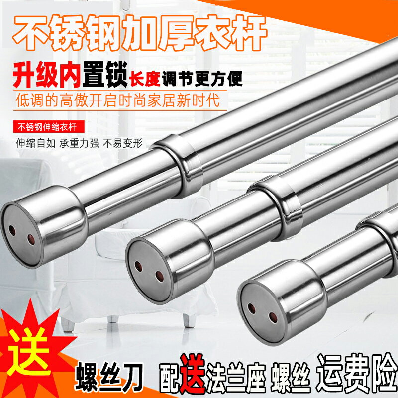 衣櫃掛衣桿 掛衣桿 不鏽鋼衣櫃掛衣桿伸縮桿打孔衣櫥櫃內櫃子裡的掛衣服晾衣架橫桿子『cyd17025』