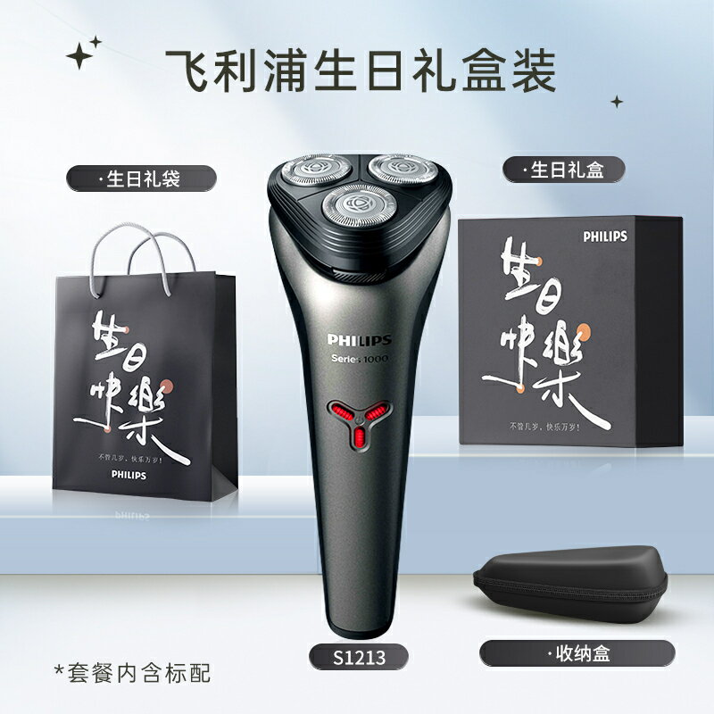 飛利浦剃須刀S1113/1115男士電動進口刮鬍刀官方正品店送男友禮物【北歐居家生活】