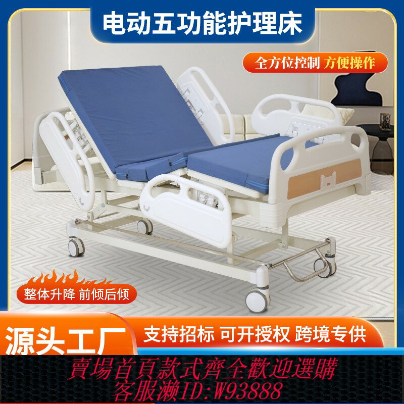 {臺灣公司貨 可打統編}三甲醫院電動整體升降三功能五功能病床護理床三搖監護床醫療床