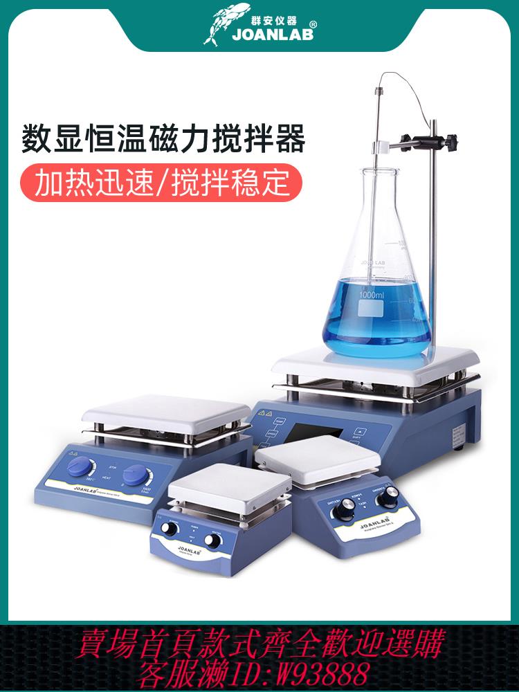{公司貨 最低價}磁力攪拌器實驗室數顯恆溫加熱控溫電磁小型電動攪拌機高溫攪拌臺