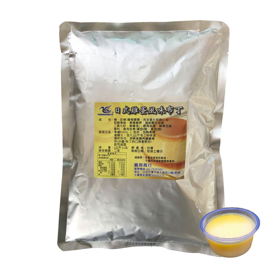布丁果凍粉-日式雞蛋風味布丁粉 (1kg)-【良鎂咖啡精品館】