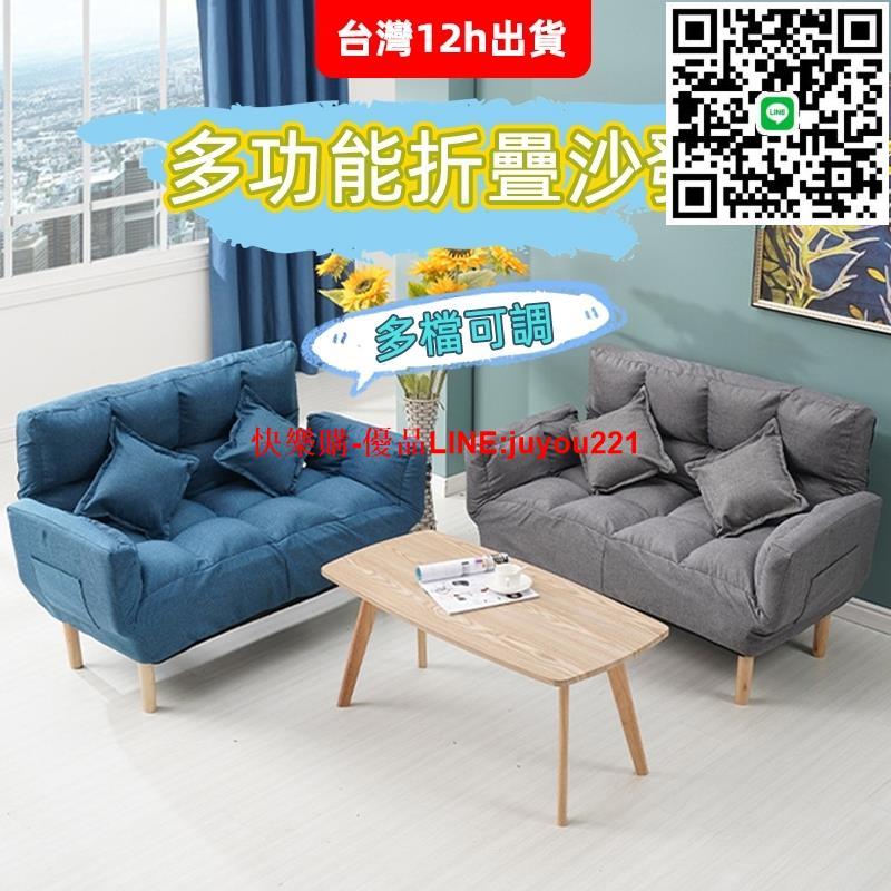 臺灣12H出 保固 可折疊可躺可坐沙發床 沙發 折疊沙發 雙人沙發 懶人沙發 雙人折疊沙發 摺疊沙發 可躺沙發 客廳沙發