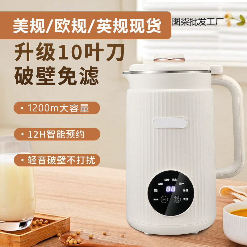 110V-220V迷你免過濾豆漿機家用全自動破壁機3-4人多功能榨汁機【Snowbelle優選】
