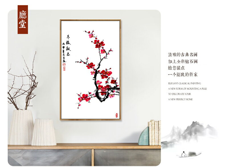 新中式 5D鉆石畫滿鉆客廳梅花餐廳簡約現代貼鉆十字繡花卉磚石畫 8