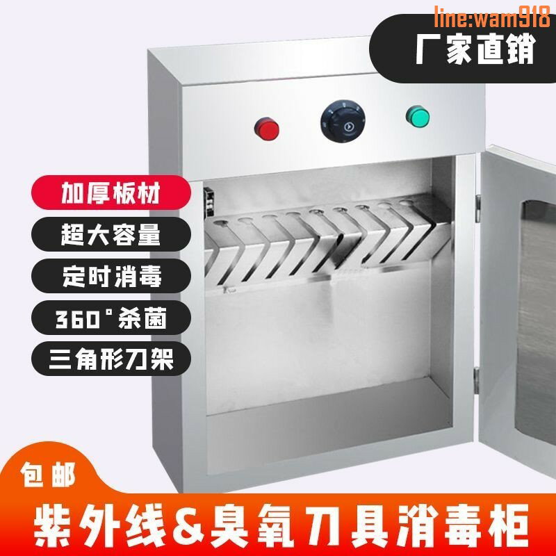 【店長推薦】紫外線刀具消毒櫃商用不銹鋼帶鎖掛壁式菜刀食堂酒店殺菌刀架刀箱