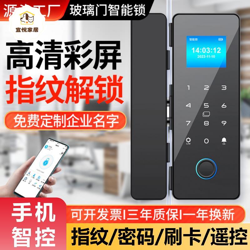 玻璃門密碼鎖 免打孔 雙開門辦公室 指紋鎖 無框單門有框 電子鎖 智慧鎖[DD0421003]