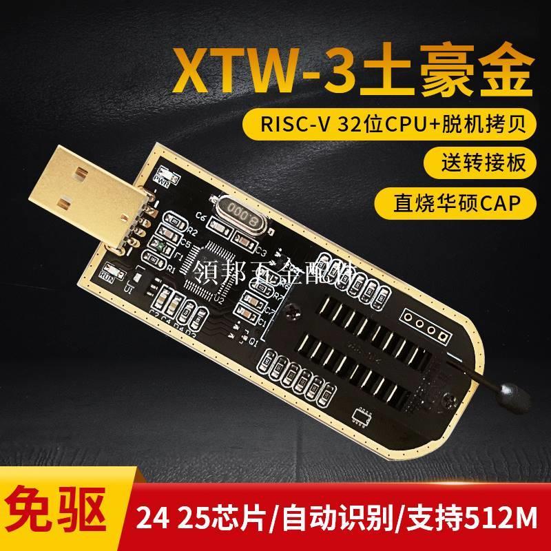 XTW-3 XTW-5編程器 USB 主機板BIOS SPI FLASH 24 25讀寫 燒錄器[領邦五金配件]