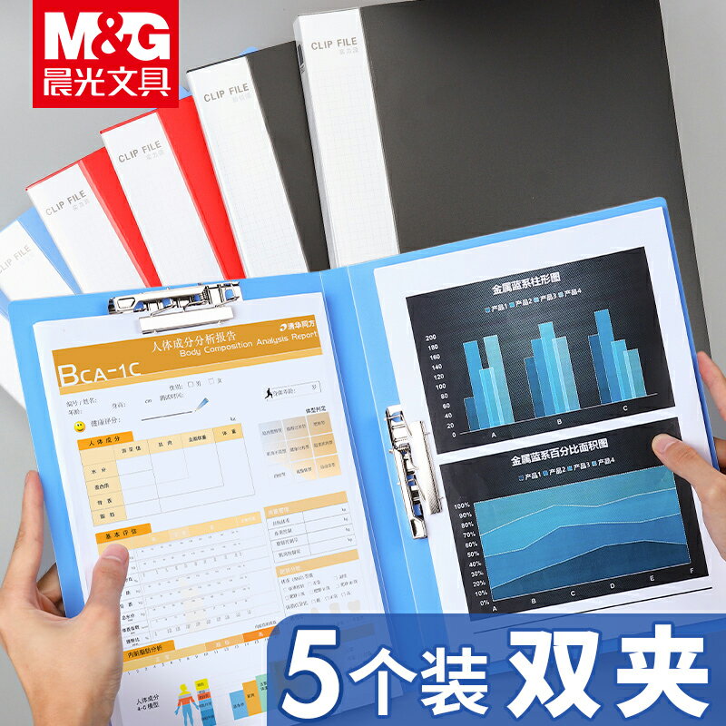 晨光活頁檔案夾A4板夾強力夾資料夾冊試卷發票收納盒辦公用品學生夾板文具寫字墊板插頁多層透明票據夾批發