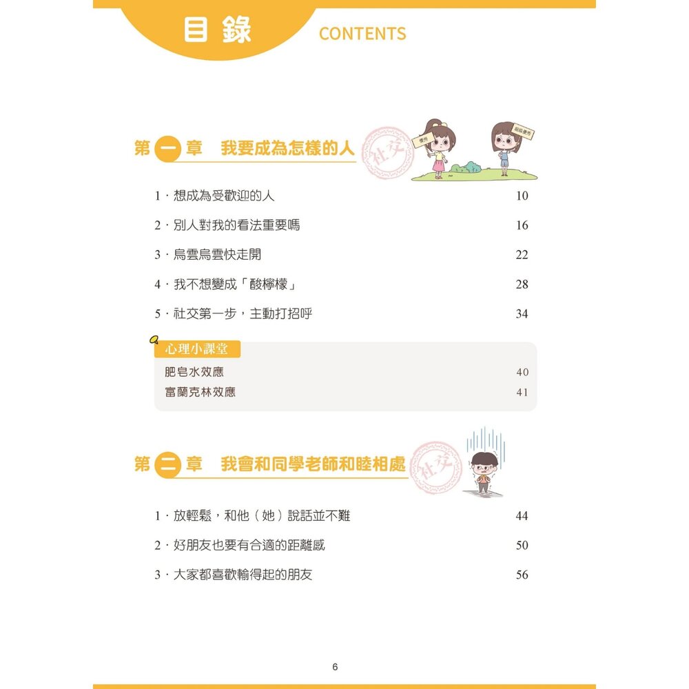 媽媽買 漫畫小學生自信心理課 成長社交 京采文教 情緒管理 心理教育 小學生成長書 自信養成 親子共讀 5