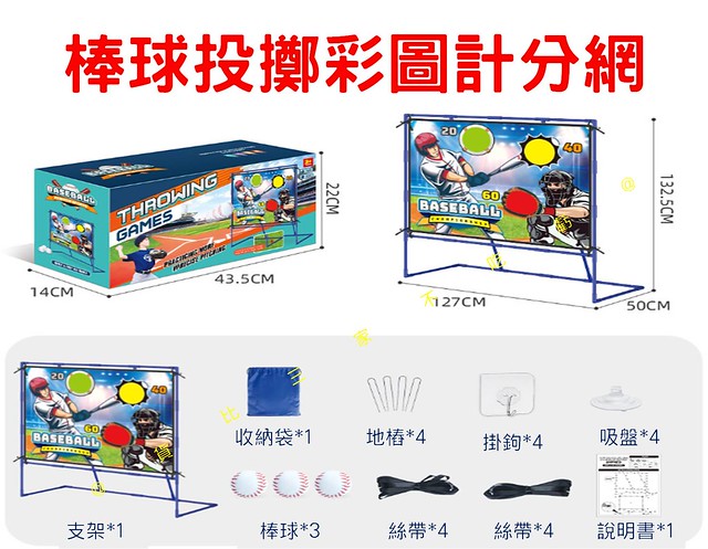 @貨比三家不吃虧@棒球投擲彩圖計分網 戶外投擲架 運動休閒 親子互動 團康 棒球 沙包投擲 投球訓練 運動器材 樂樂棒 7