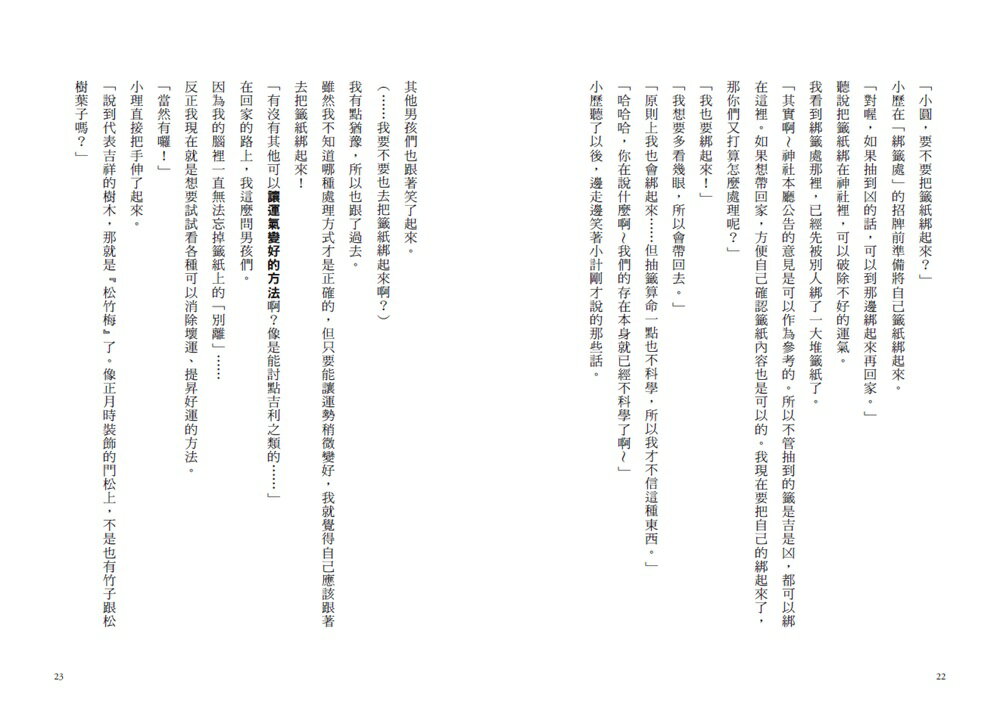 倒數計時！學科男孩（5）：道別的時刻！？一決勝負的期末考 9
