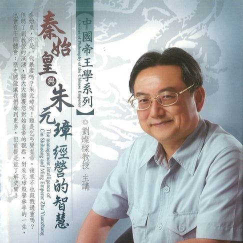 【有聲書】秦始皇與朱元璋經營的智慧 0