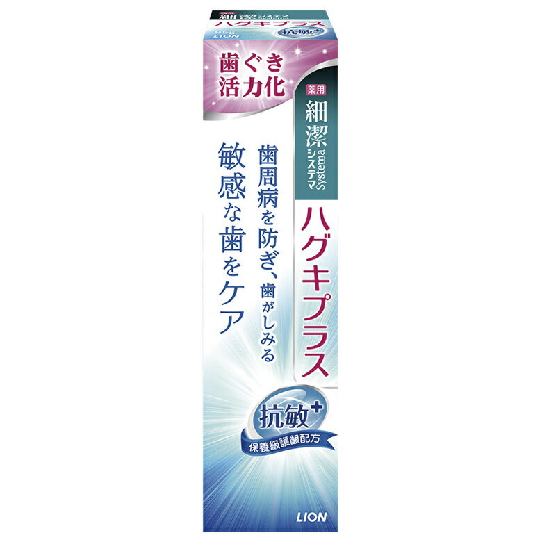 日本獅王 適齦佳牙膏(抗敏plus95g) [大買家]