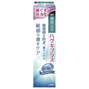 日本獅王 適齦佳牙膏(抗敏plus95g) [大買家]