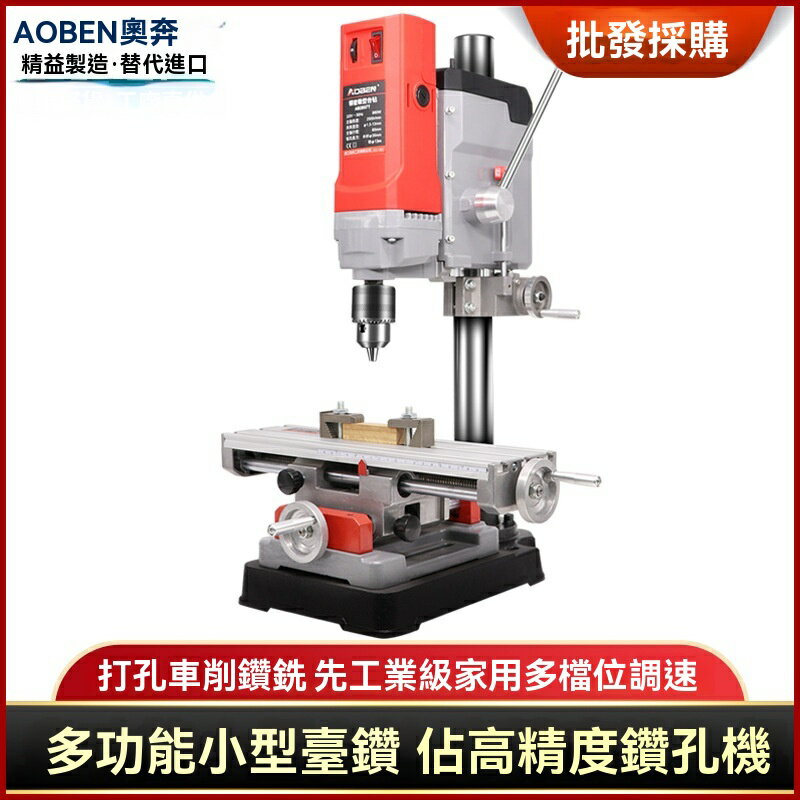 【可開發票】奧奔多功能臺鑽小型220v工業級家用迷你鑽孔機高精度臺轉電動工具