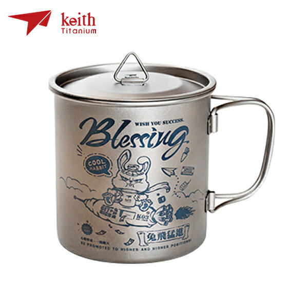 【Keith】鎧斯Ti3205 新春限定兔年鈦杯 500ml / 露營杯具 / 登山露營飲水杯 / 可摺疊把手《長毛象休閒旅遊名店》