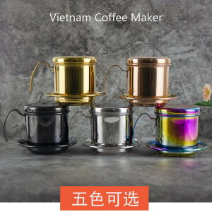 咖啡壺 優質不銹鋼越南咖啡壺滴漏式 家用滴滴壺 咖啡粉滴壺沖泡壺過濾杯
