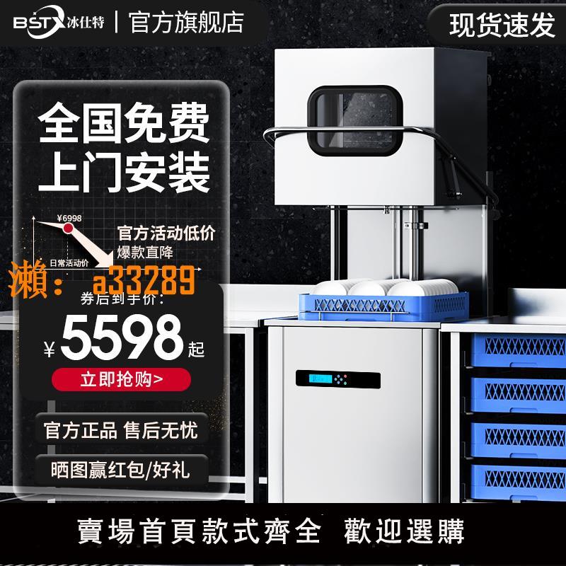【保固兩年】冰仕特揭蓋式洗碗機商用全自動大型酒店食堂飯店餐廳用刷碗洗杯機