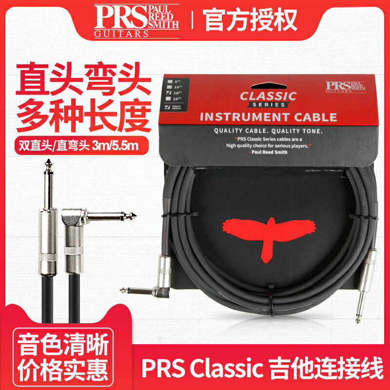 PRS Classic電木吉他連接線 降噪民謠電箱貝斯樂器演出音頻線3米