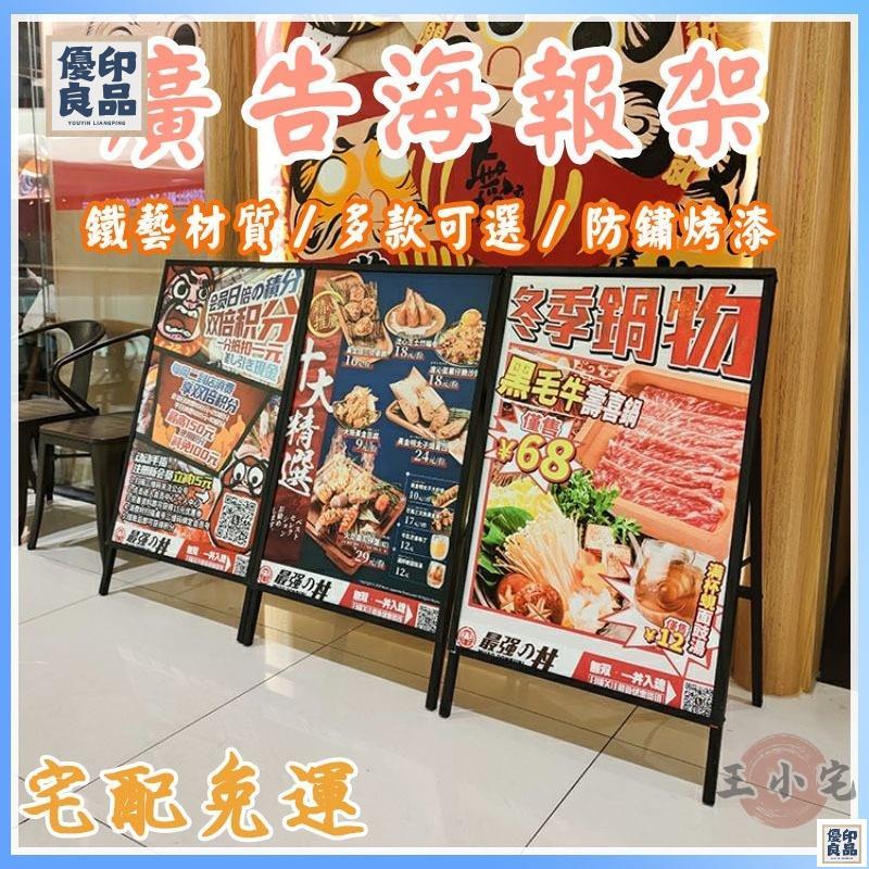 免運 公司貨 可開發票 【免運 可開發票】廣告架 廣告看板 menu展示架 廣告立牌落地式 立牌展示架 海報架 展架 a字立牌 展示立架工廠現貨直銷 售後保障 全館八折 新品特價 yy815