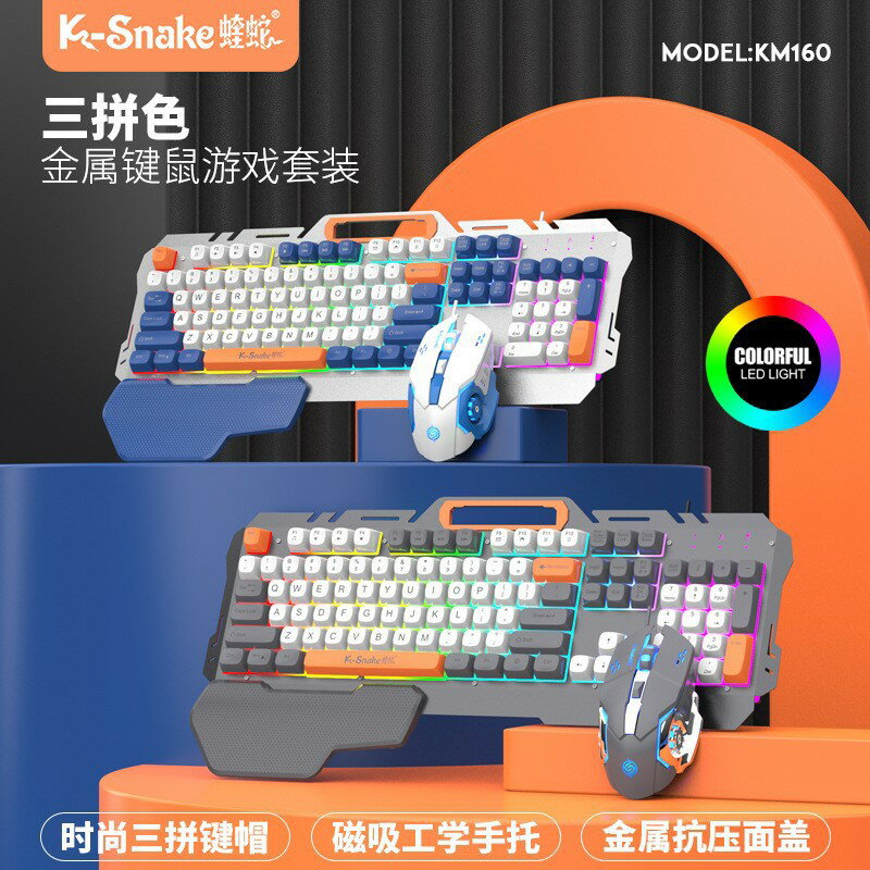 蝰蛇KM160 機械手感鍵盤滑鼠套裝有線電競遊戲筆電金屬鍵鼠套裝