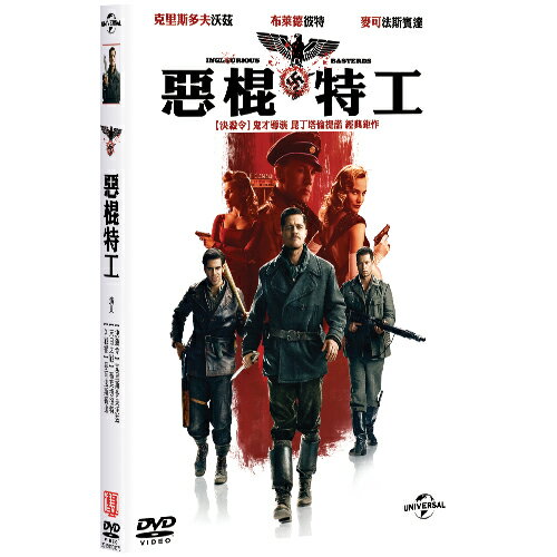 惡棍特工 INGLOURIOUS BASTERDS (DVD)