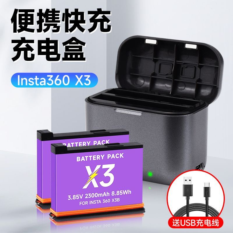 【磁吸穩固】影石Insta360 X3電池充電器全景運動相機影石360x3電池充電配件【宜家良品百貨】