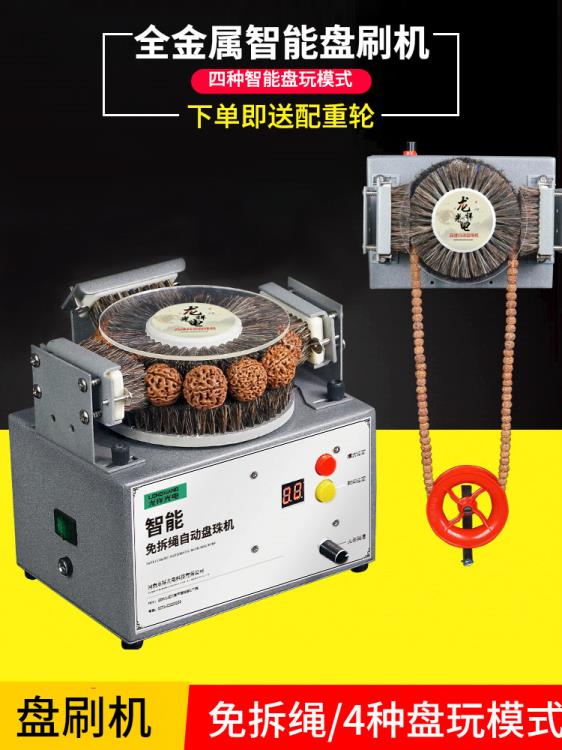 文玩電動刷金剛菩提橄欖核核桃全自動盤珠機包漿拋光機盤刷串神器 雙11全館免運