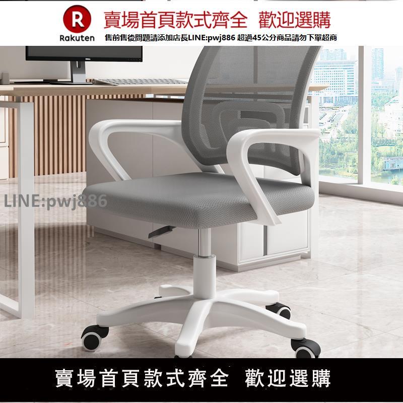 【高品質 超低價】電腦椅職員電競升降轉椅家用辦公椅中學生宿舍椅學習座椅靠背椅子