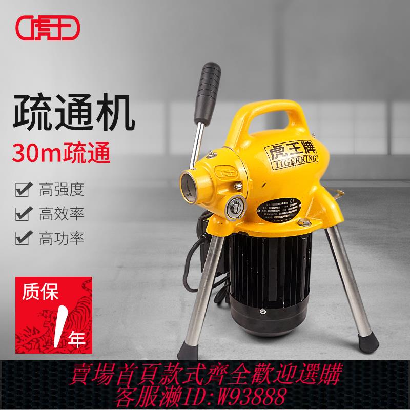 {最低價 公司貨}虎王電動下水道疏通機管道疏通器專業大功率家用廁所堵塞神器A75G