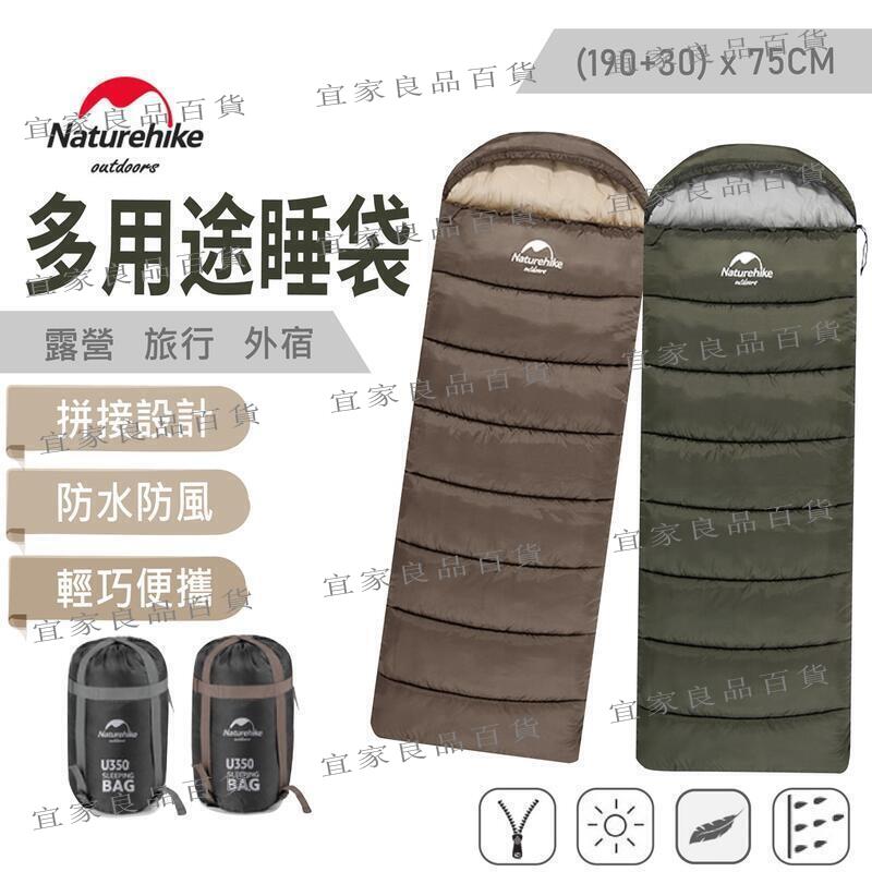 【宜家良品百貨】保暖 睡袋 送頭燈 NH戶外超輕大加碼秋冬款成人睡袋野營露營拼接雙人睡袋運動