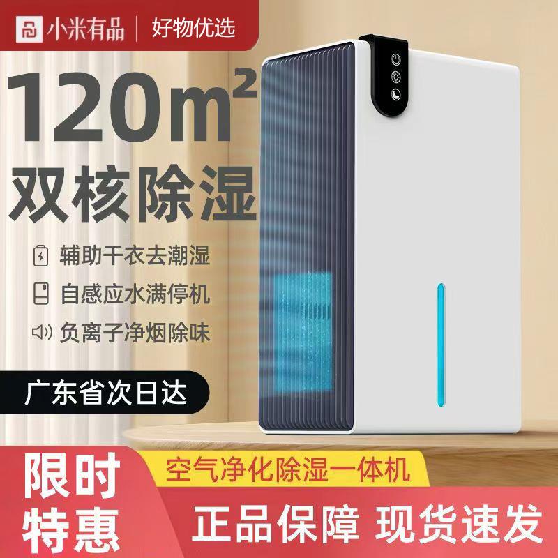 【臺灣公司 可開發票】小米有品除濕機回南天家用吸濕臥室內靜音抽濕乾燥空氣凈化器一體