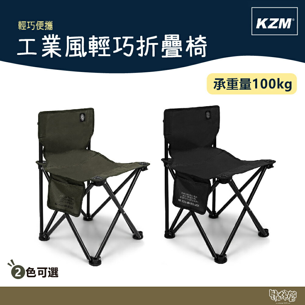 KAZMI KZM 工業風輕巧折疊椅 黑色/軍綠 【野外營】折疊椅 露營椅