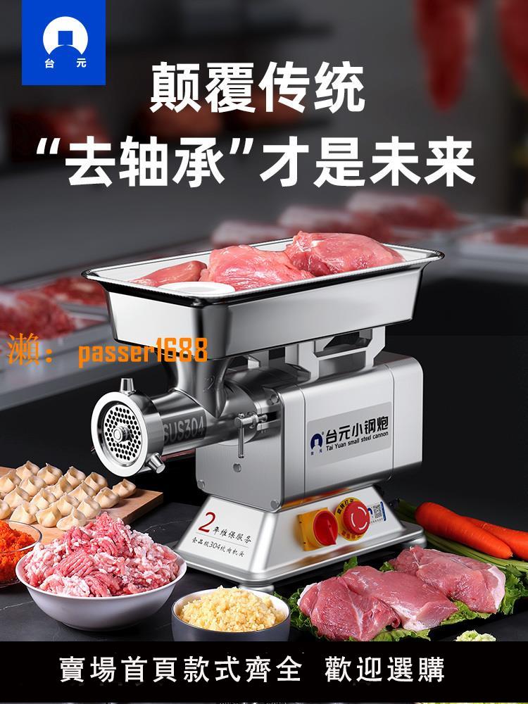 【可開發票】臺元絞肉機商用多功能正品強力全自動灌腸機大型大功率切片肉鋪用 2