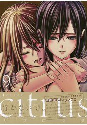 citrusVol.9-百合系列特裝版附廣播劇CD