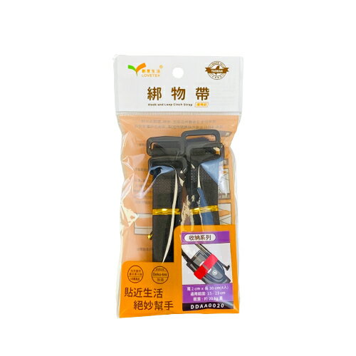 【創意生活】DDAA0020 綁物帶2cm*30cm(4入)