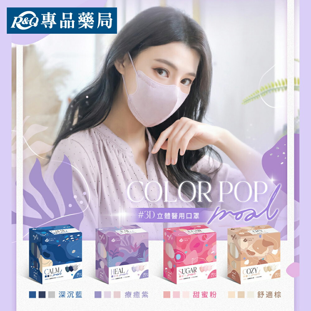 艾爾絲 3D立體三色漸層醫療口罩 30片/盒 (深沉藍/甜蜜粉/舒適棕/療癒紫) 專品藥局